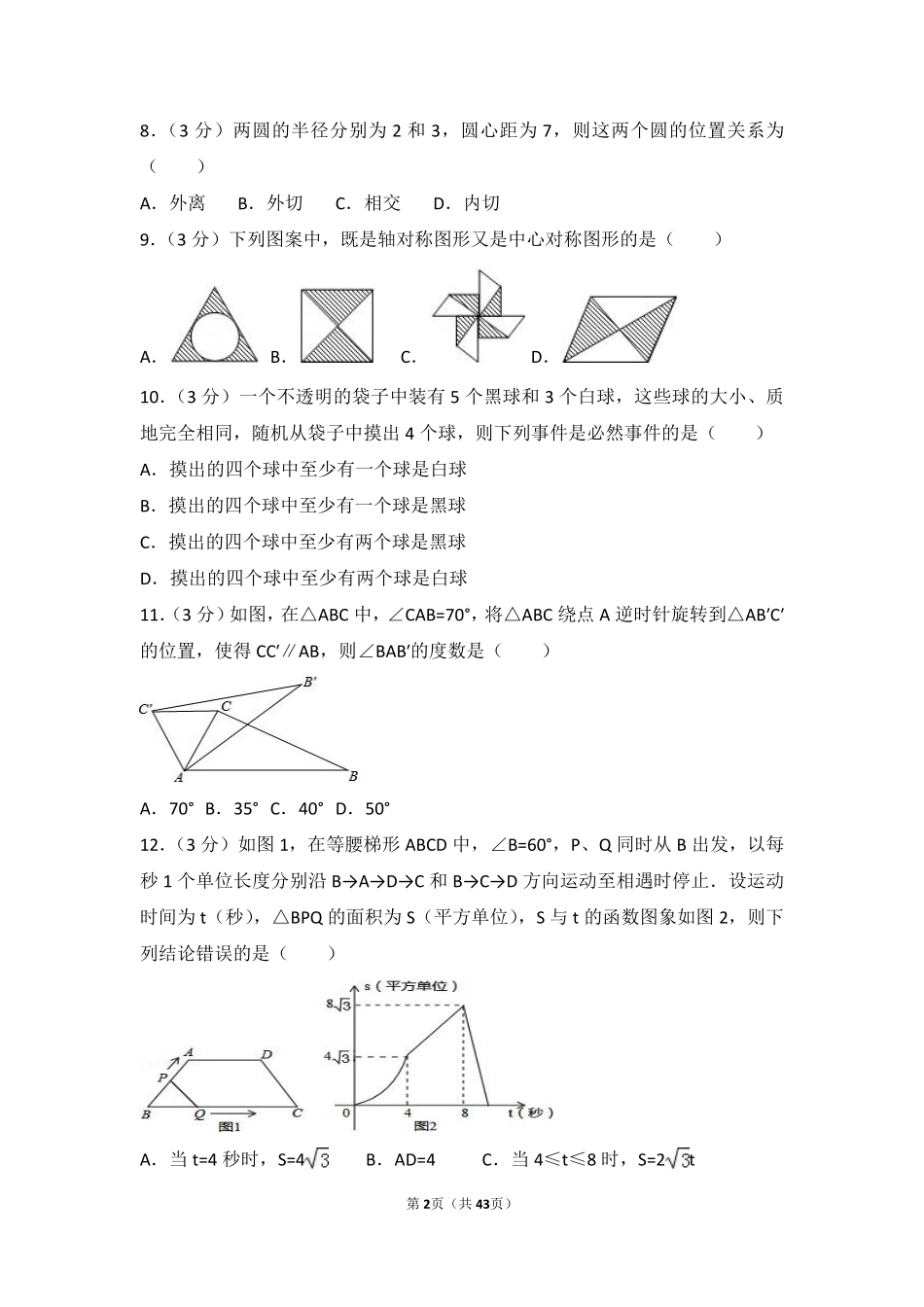 2014年广西省桂林市中考数学试卷（含解析版）.pdf_第2页