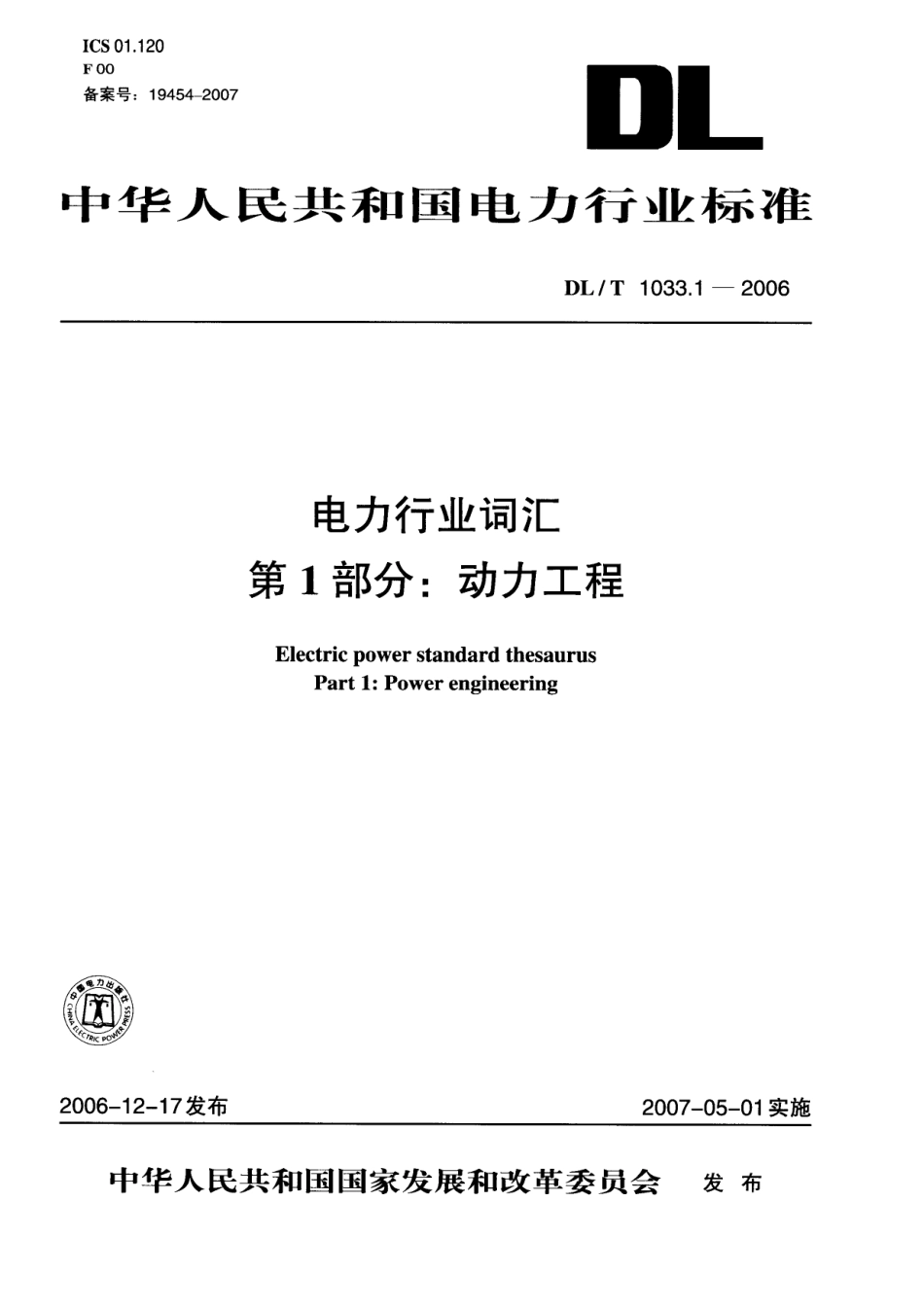 DLT1033-2006 电力行业词汇(1-12部分).pdf_第1页