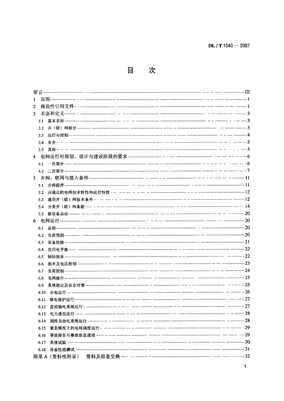 DLT1040-2007 电网运行准则.pdf_第2页