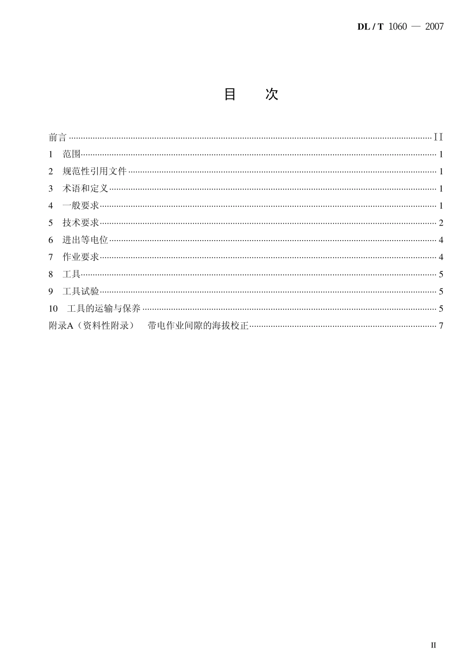 DLT1060-2007 750kV交流输电线路带电作业技术导则.pdf_第2页