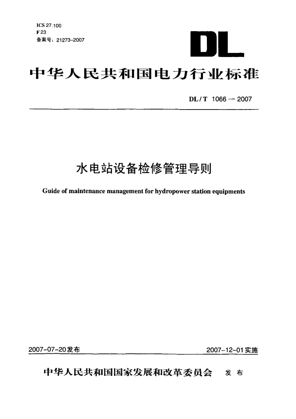 DLT1066-2007 水电站设备检修管理导则.pdf_第1页