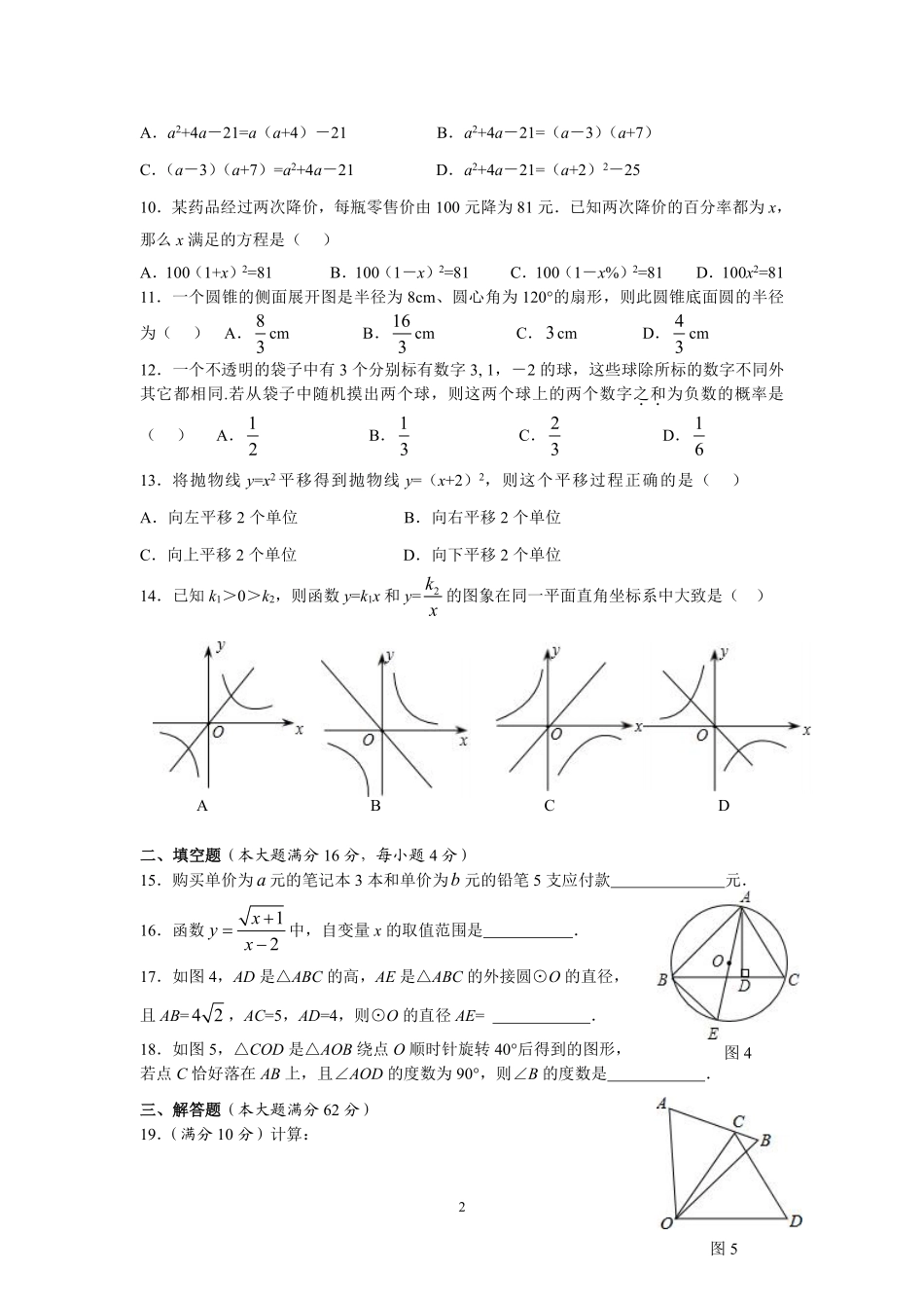 2014年海南中考数学试题及答案.pdf_第2页