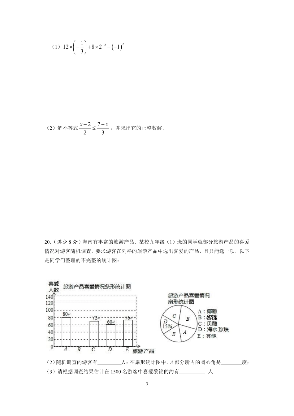 2014年海南中考数学试题及答案.pdf_第3页