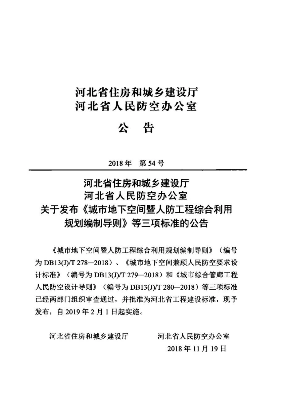 DB13(J)T280-2018.pdf_第2页