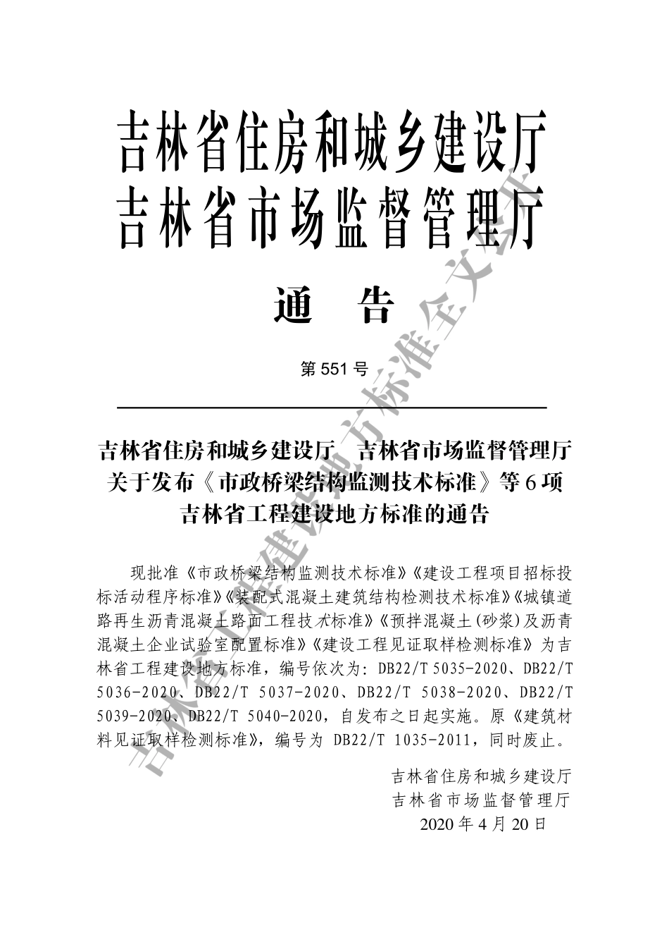 DB22-T_5035-2020_市政桥梁结构监测技术标准.pdf_第3页