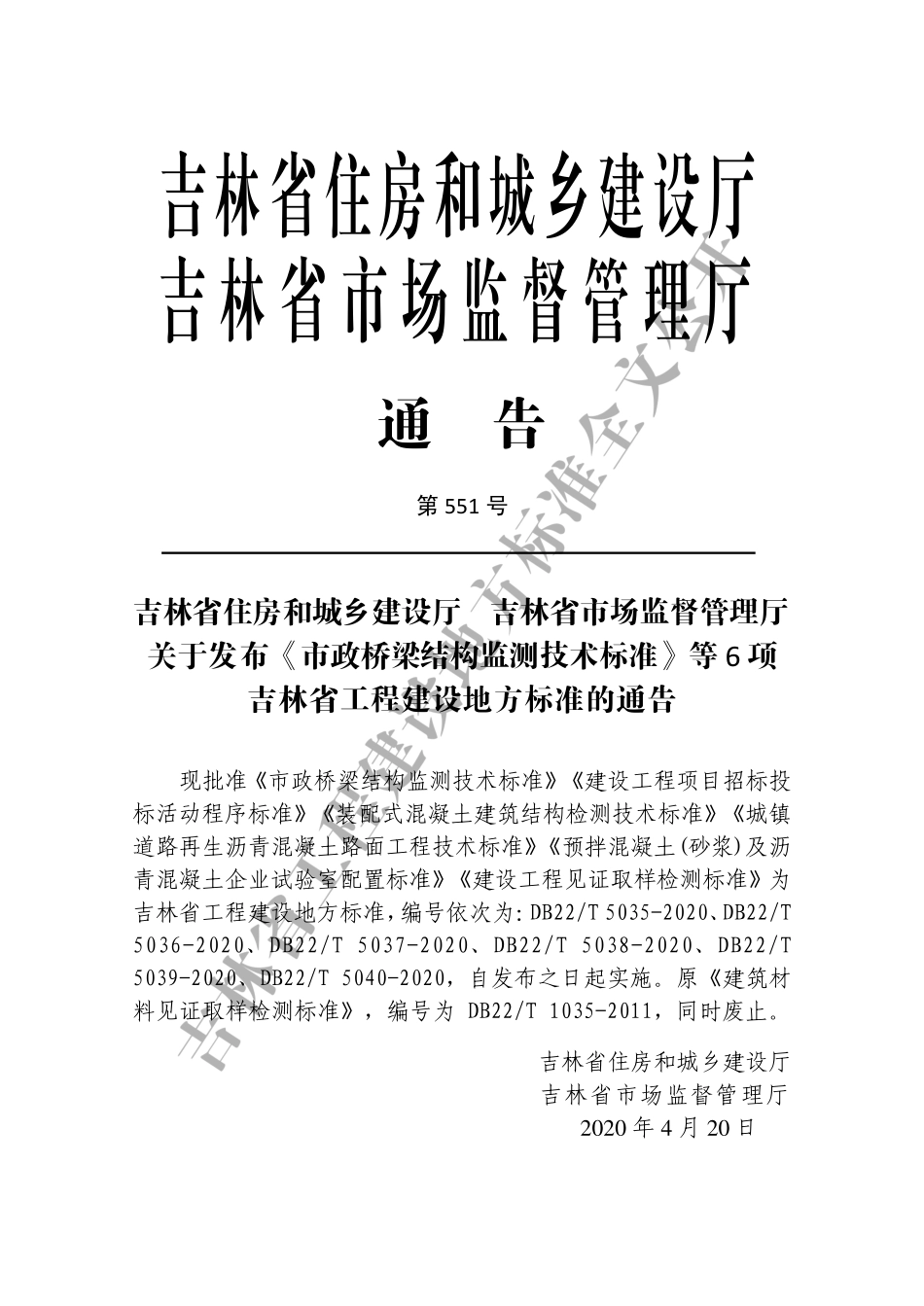 DB22-T_5038-2020_城镇道路再生沥青混凝土路面工程技术标准.pdf_第3页