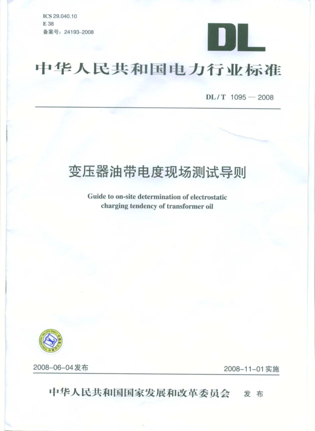 DLT1095-2008 变压器油带电度现场测试导则.pdf_第1页