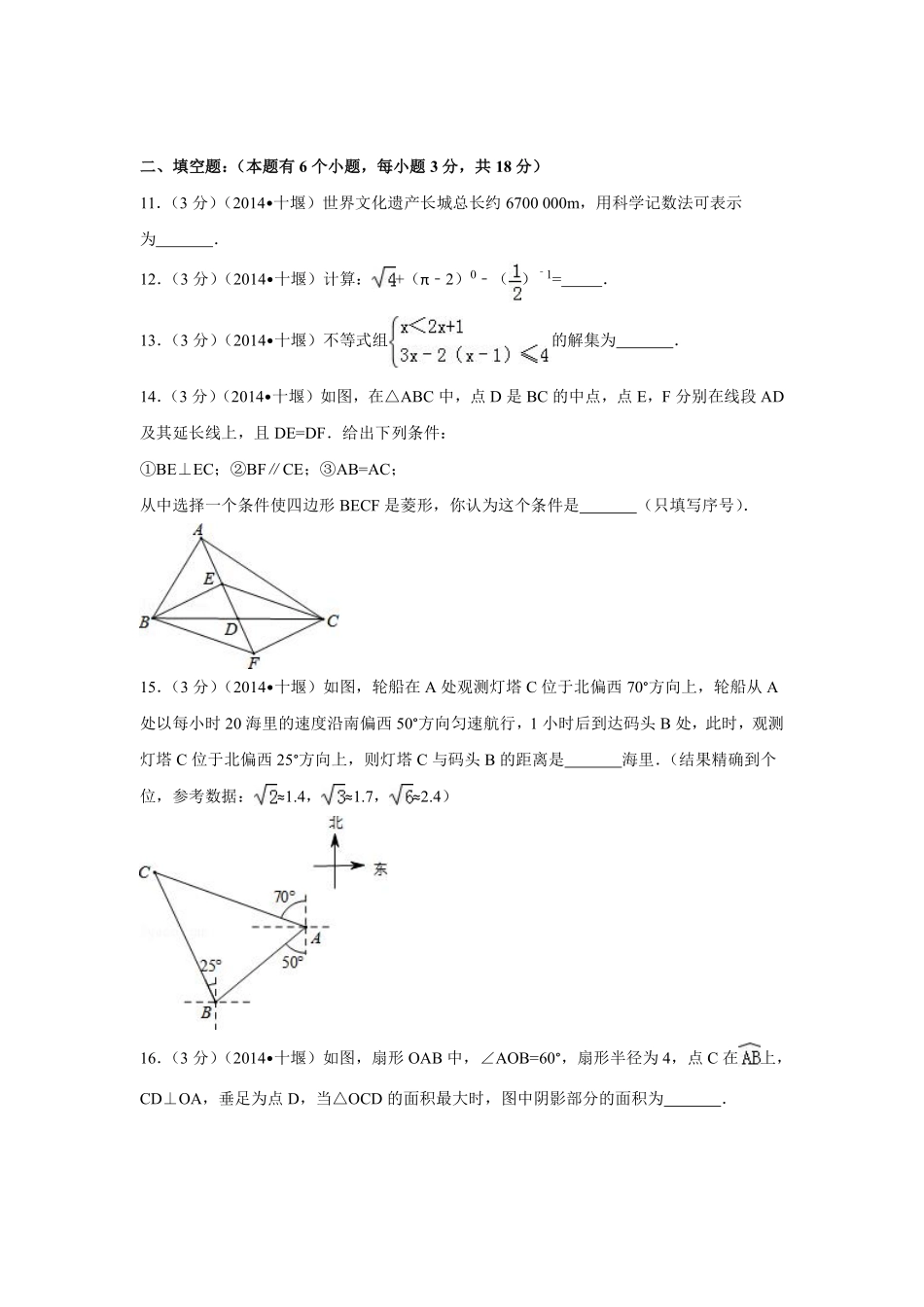 2014年湖北省十堰市中考数学试卷（含解析版）.pdf_第3页