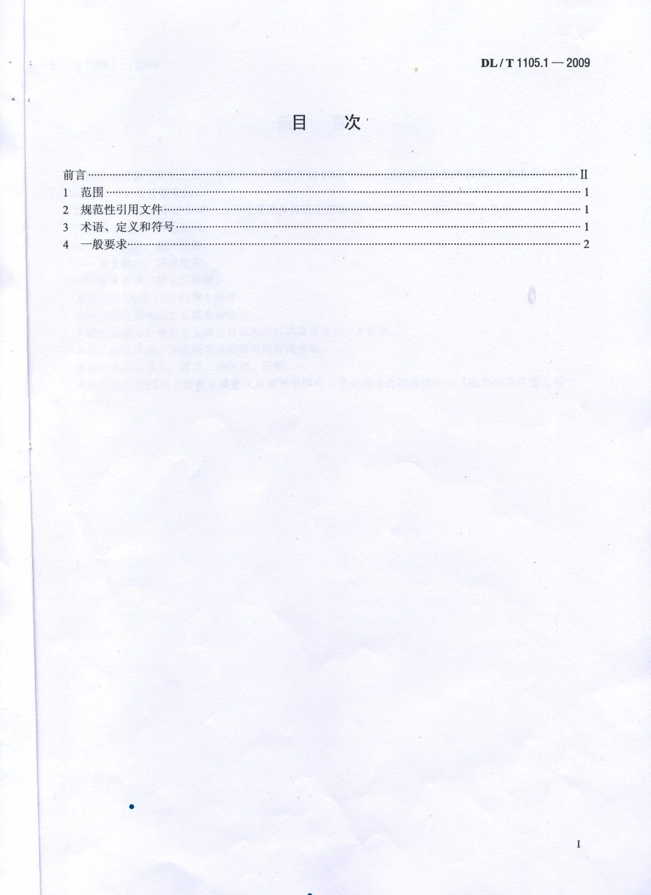 DLT1105-2010 电站锅炉集箱小口径接管座角焊缝 无损检测技术导则(第1-4部分).pdf_第2页