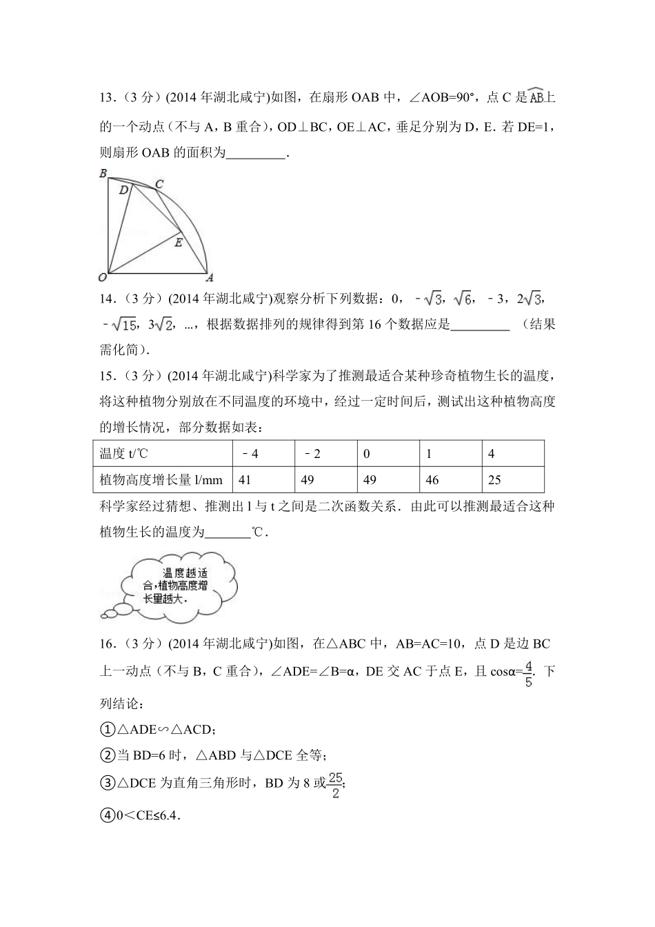 2014年湖北省咸宁市中考数学试卷（含解析版）.pdf_第3页