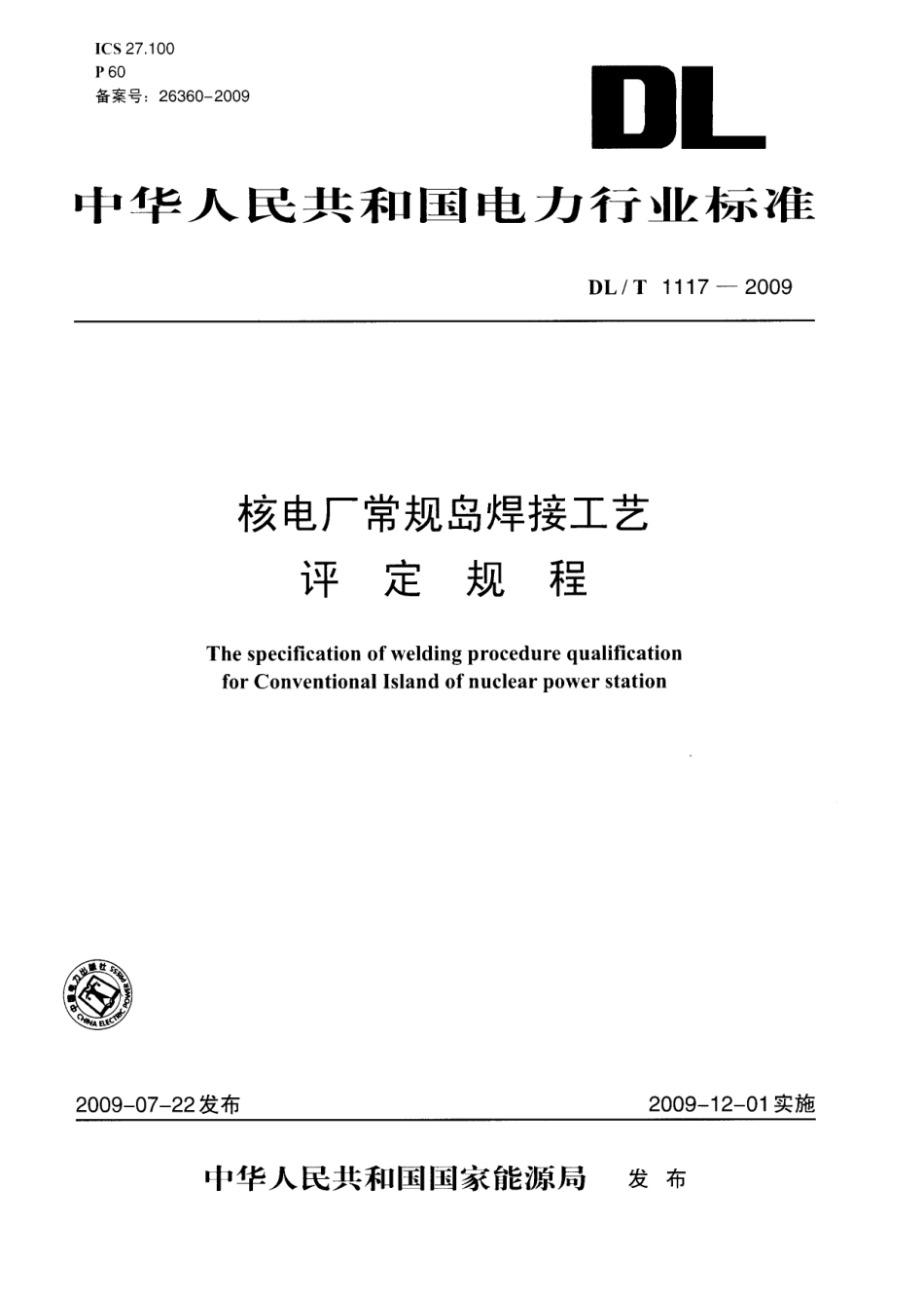 DLT1117-2009 核电厂常规岛焊接工艺评定规程.pdf_第1页