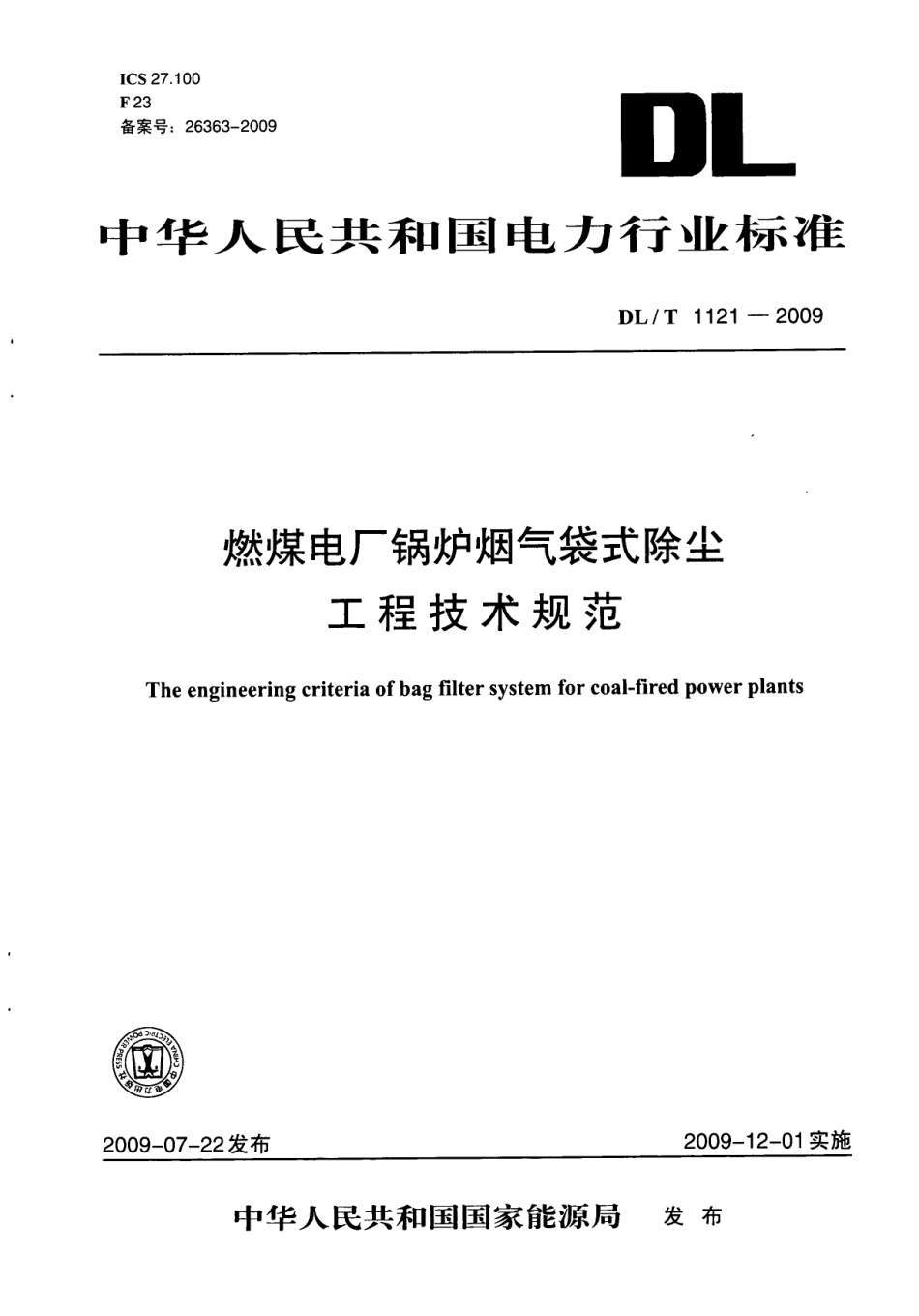 DLT1121-2009 燃煤电厂锅炉烟气袋式除尘工程技术规范.pdf_第1页