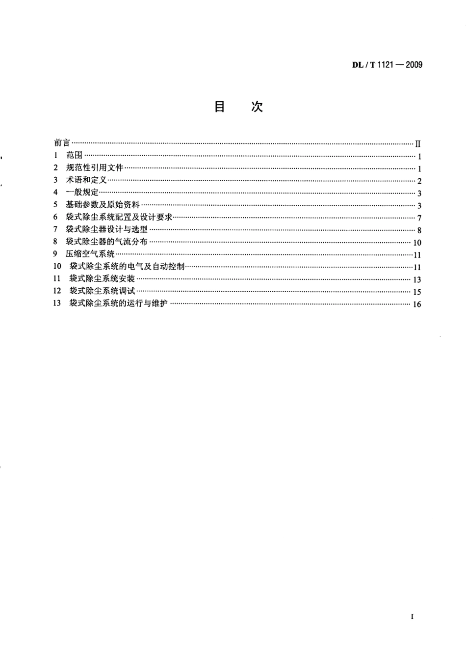 DLT1121-2009 燃煤电厂锅炉烟气袋式除尘工程技术规范.pdf_第3页