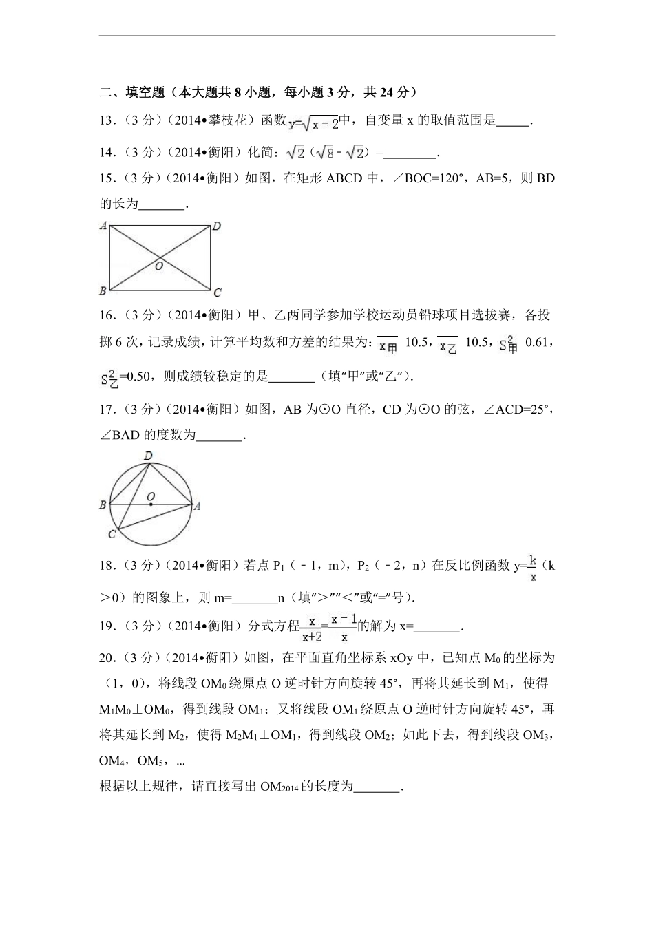 2014年湖南省衡阳市中考数学试卷（含解析版）.pdf_第3页