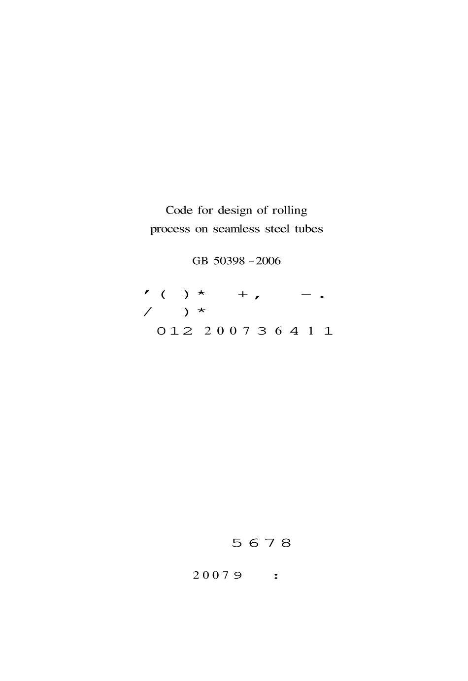GB50398-2006 无缝钢管工艺设计规范.pdf_第2页