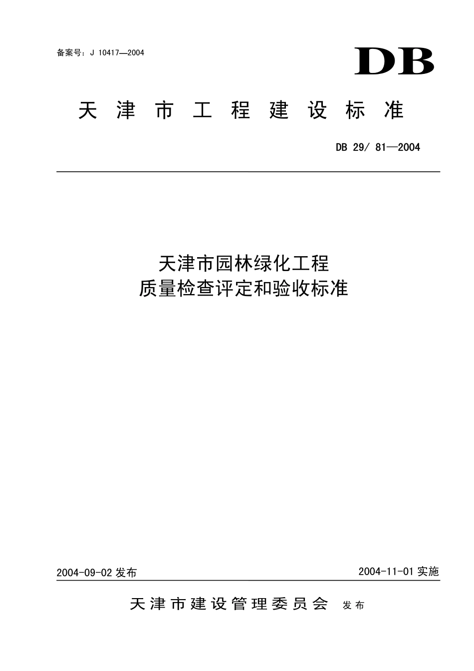 DB29-81-2004 天津市园林绿化工程质量检查评定和验收标准.pdf_第1页