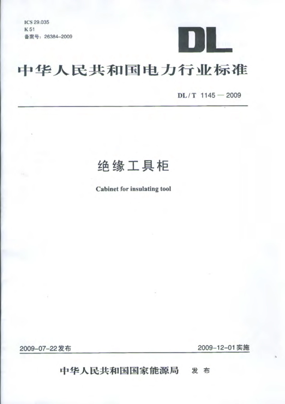 DLT1145-2009 绝缘工具柜.pdf_第1页