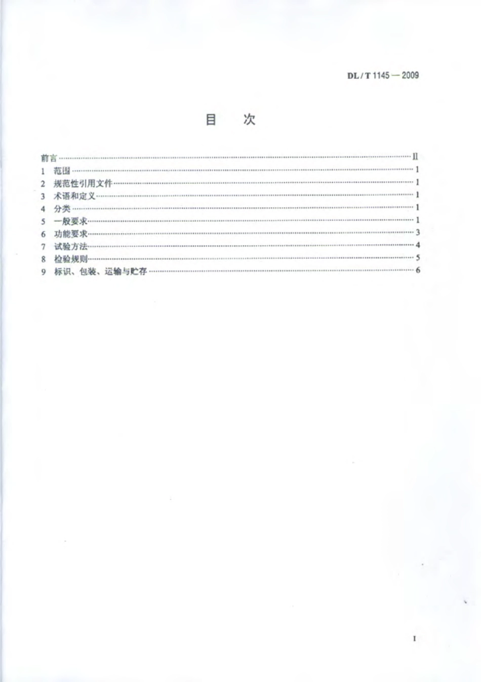 DLT1145-2009 绝缘工具柜.pdf_第2页