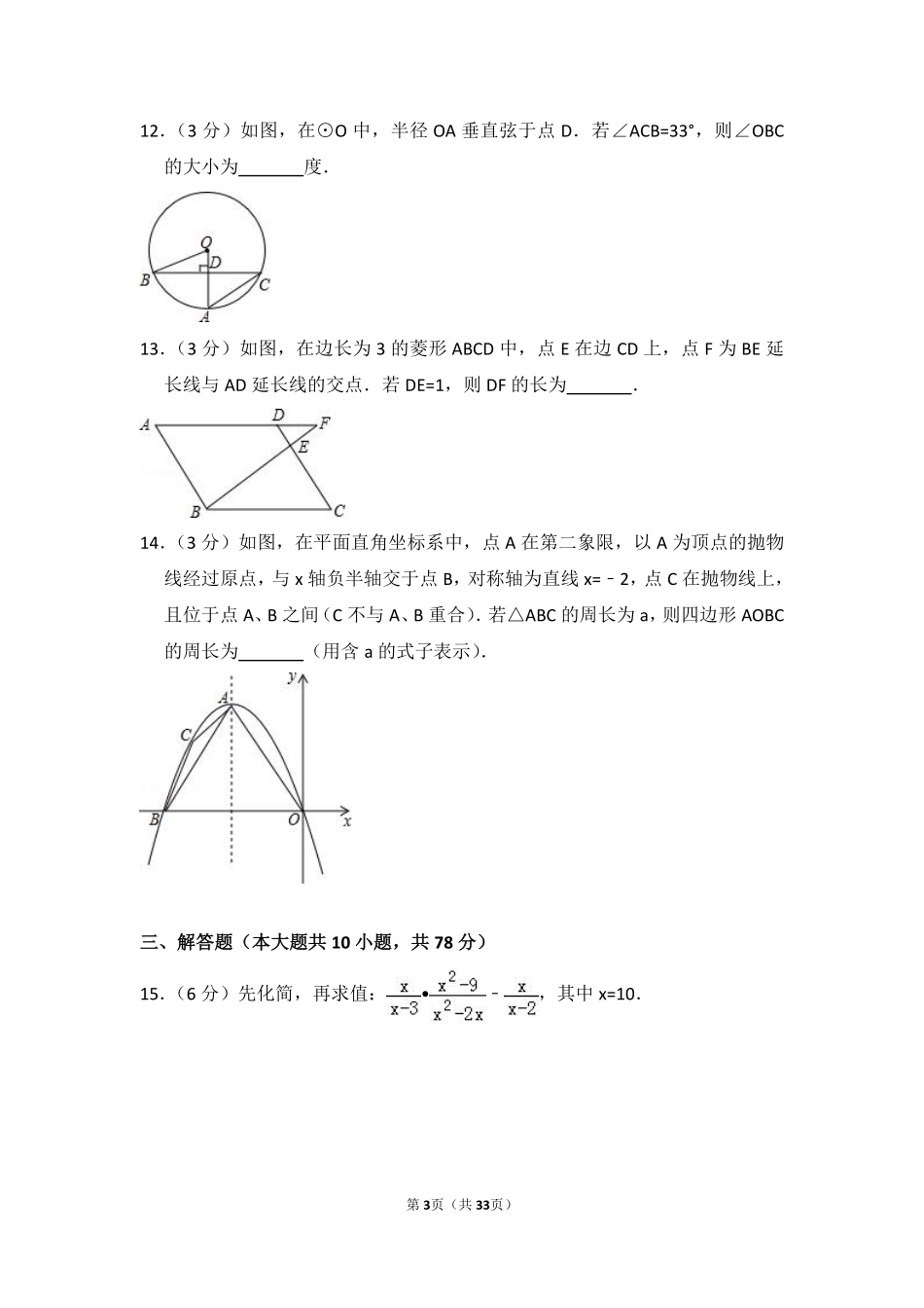 2014年吉林省长春市中考数学试卷（含解析版）.pdf_第3页