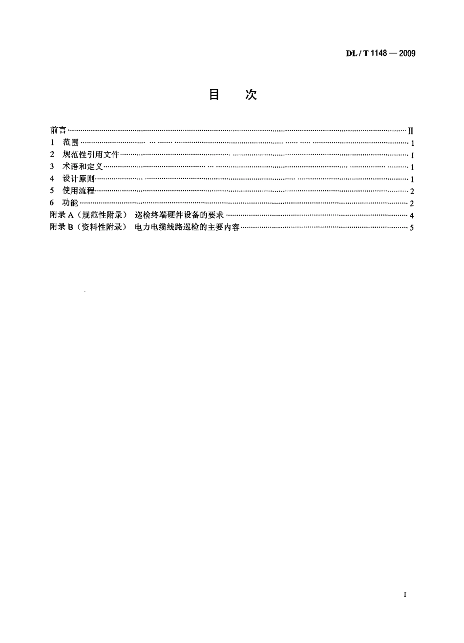 DLT1148-2009 电力电缆线路巡检系统.pdf_第2页