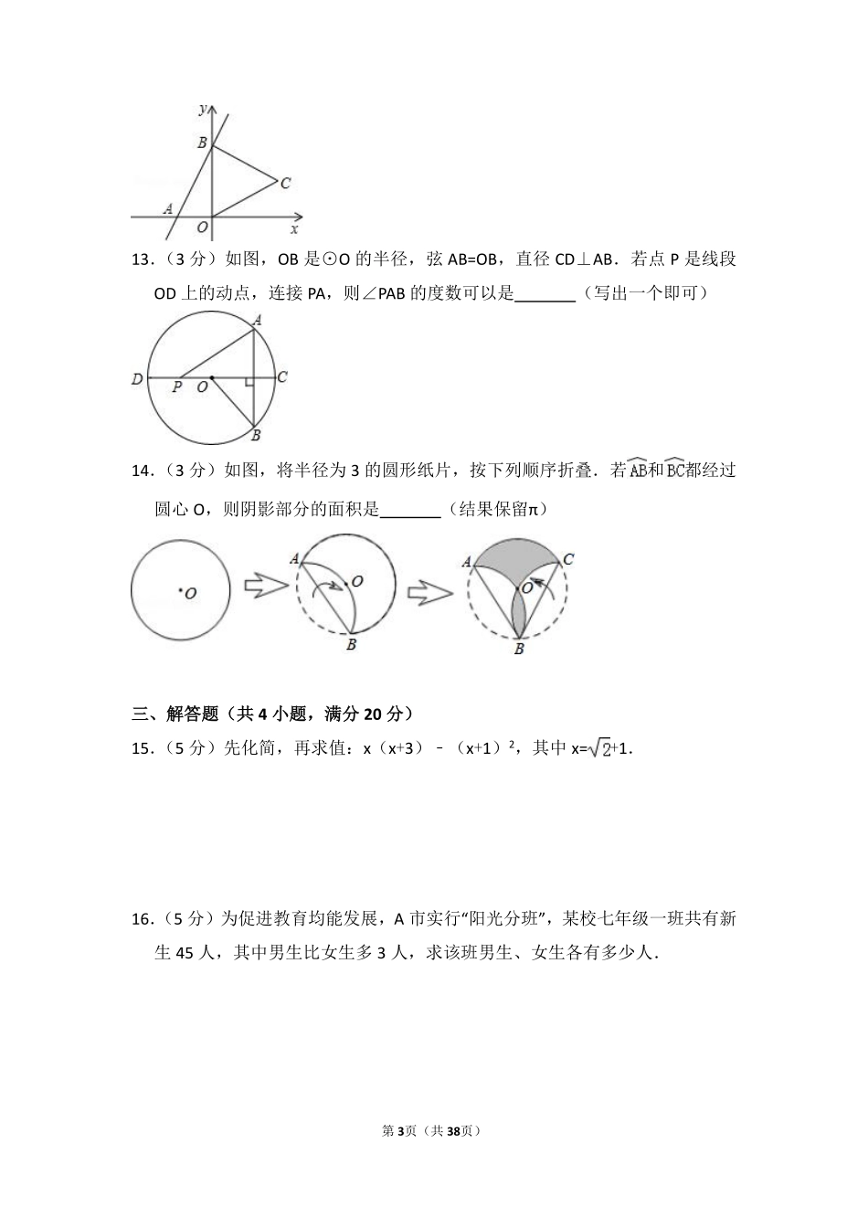 2014年吉林省中考数学试卷（含解析版）.pdf_第3页