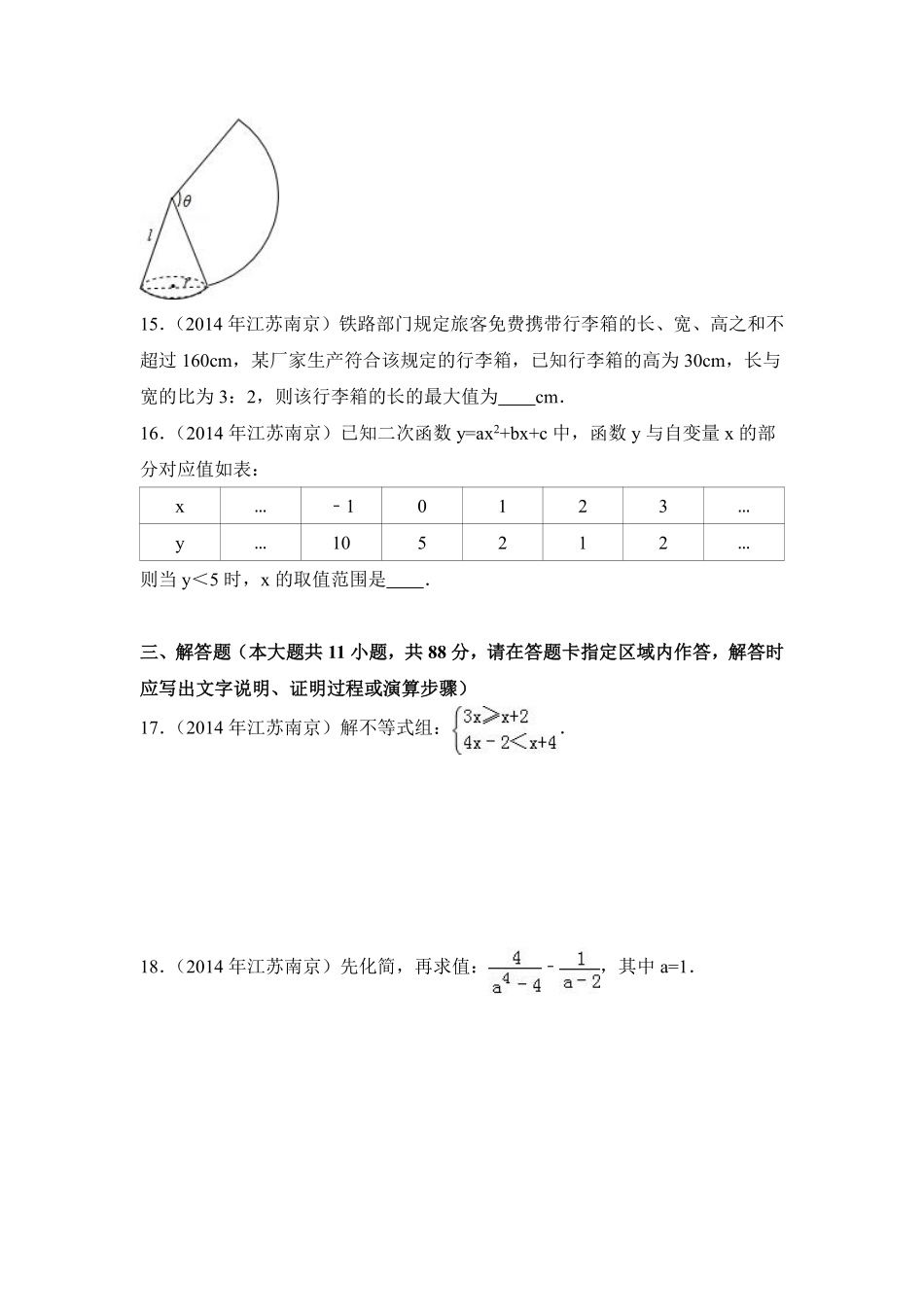 2014年江苏省南京市中考数学试卷（含解析版）.pdf_第3页