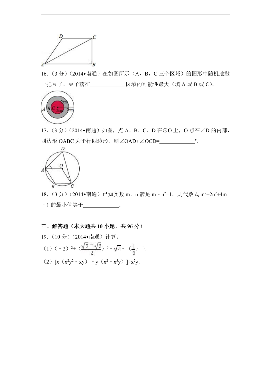 2014年江苏省南通市中考数学试卷（含解析版）.pdf_第3页