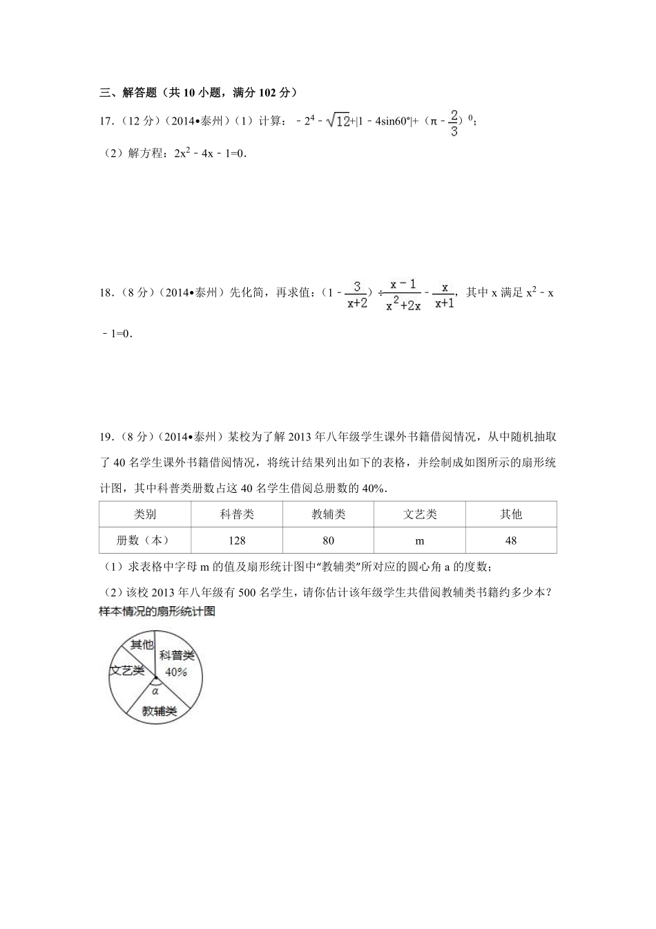 2014年江苏省泰州市中考数学试卷（含解析版）.pdf_第3页