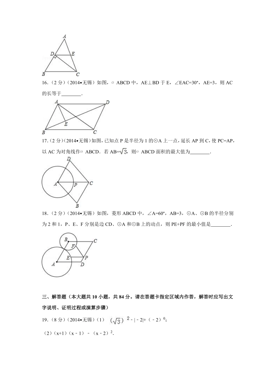 2014年江苏省无锡市中考数学试卷（含解析版）.pdf_第3页