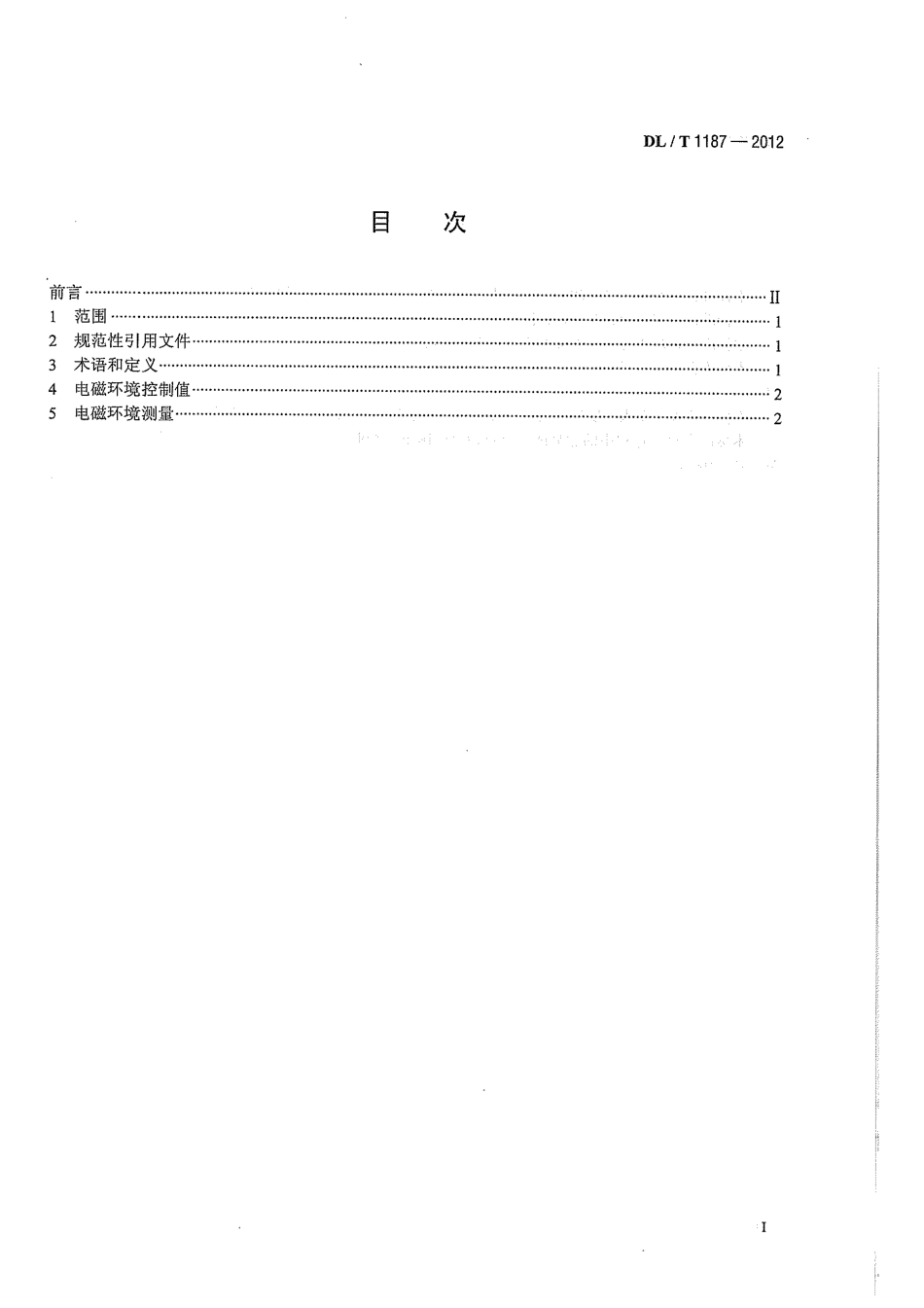 DLT1187-2012 1000kV架空输电线路电磁环境控制值.pdf_第3页