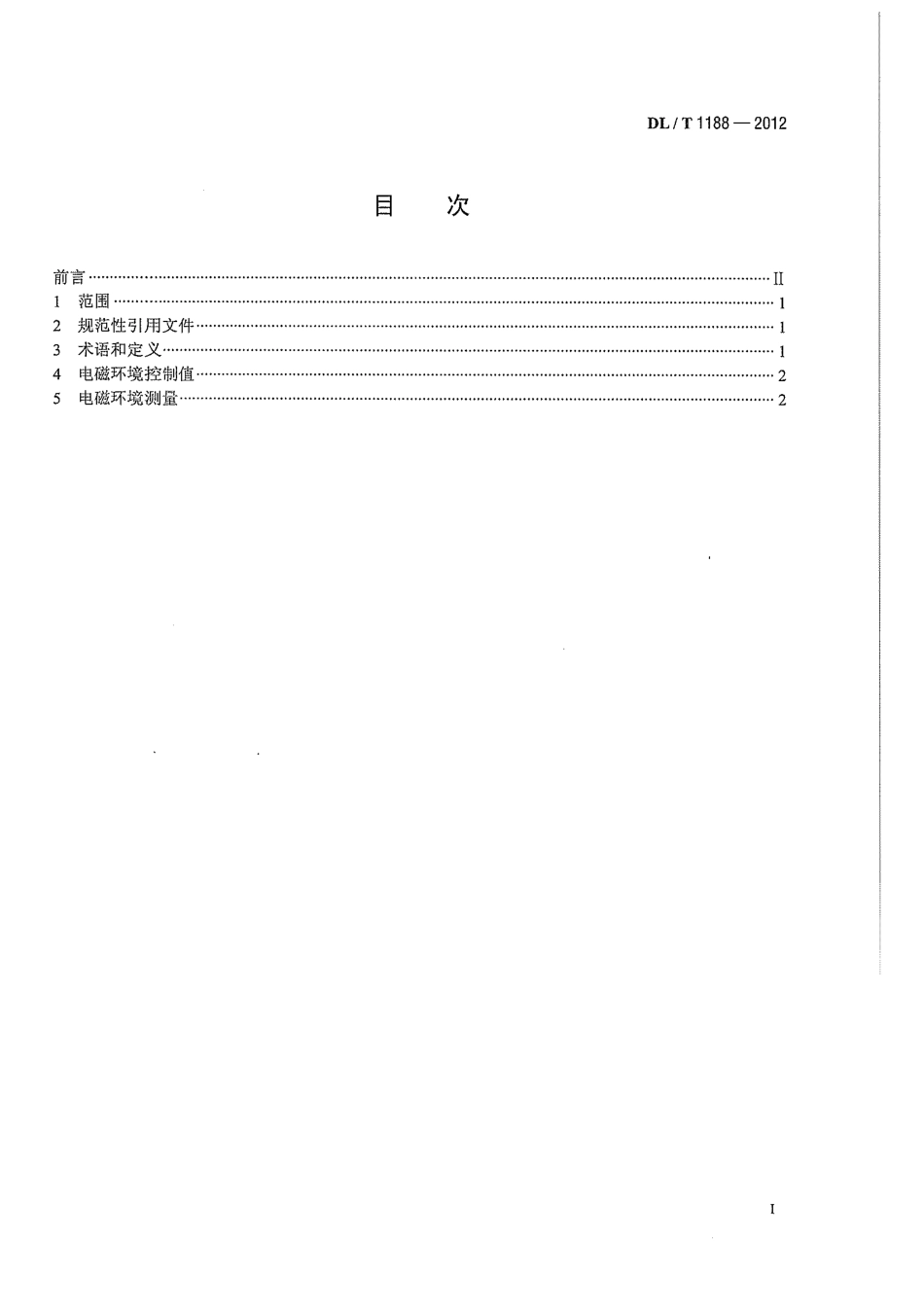 DLT1188-2012 1000kV变电站电磁环境控制值.pdf_第3页