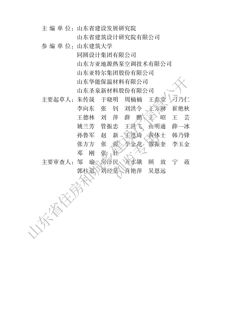 DB37_5155-2019_公共建筑节能设计标准(无条文).pdf_第2页