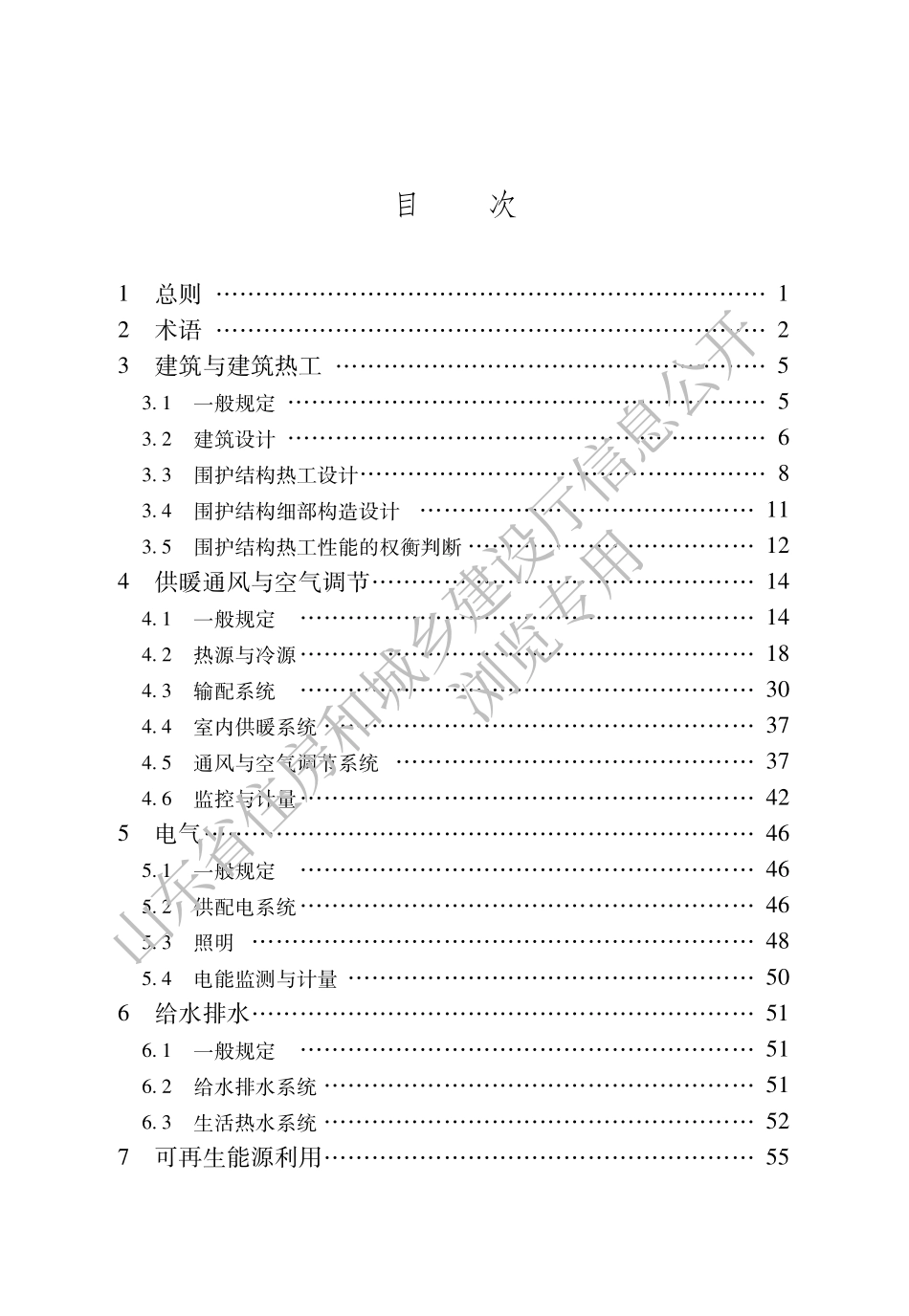 DB37_5155-2019_公共建筑节能设计标准(无条文).pdf_第3页