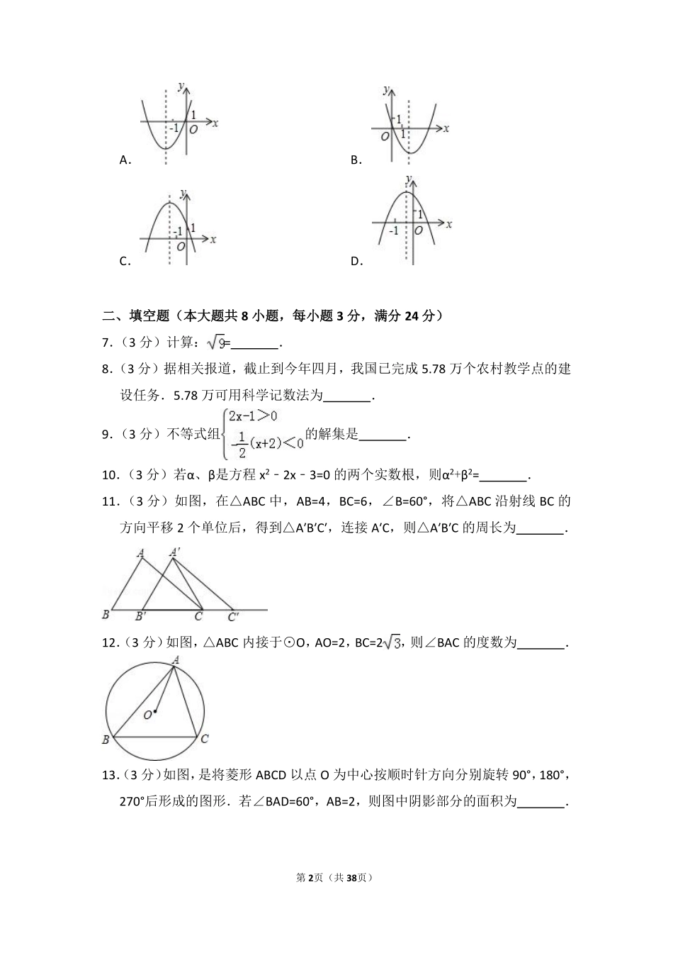 2014年江西省中考数学试卷（含解析版）.pdf_第2页