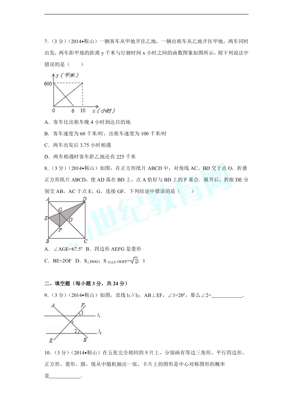 2014年辽宁省鞍山市中考数学试卷（含解析版）.pdf_第2页