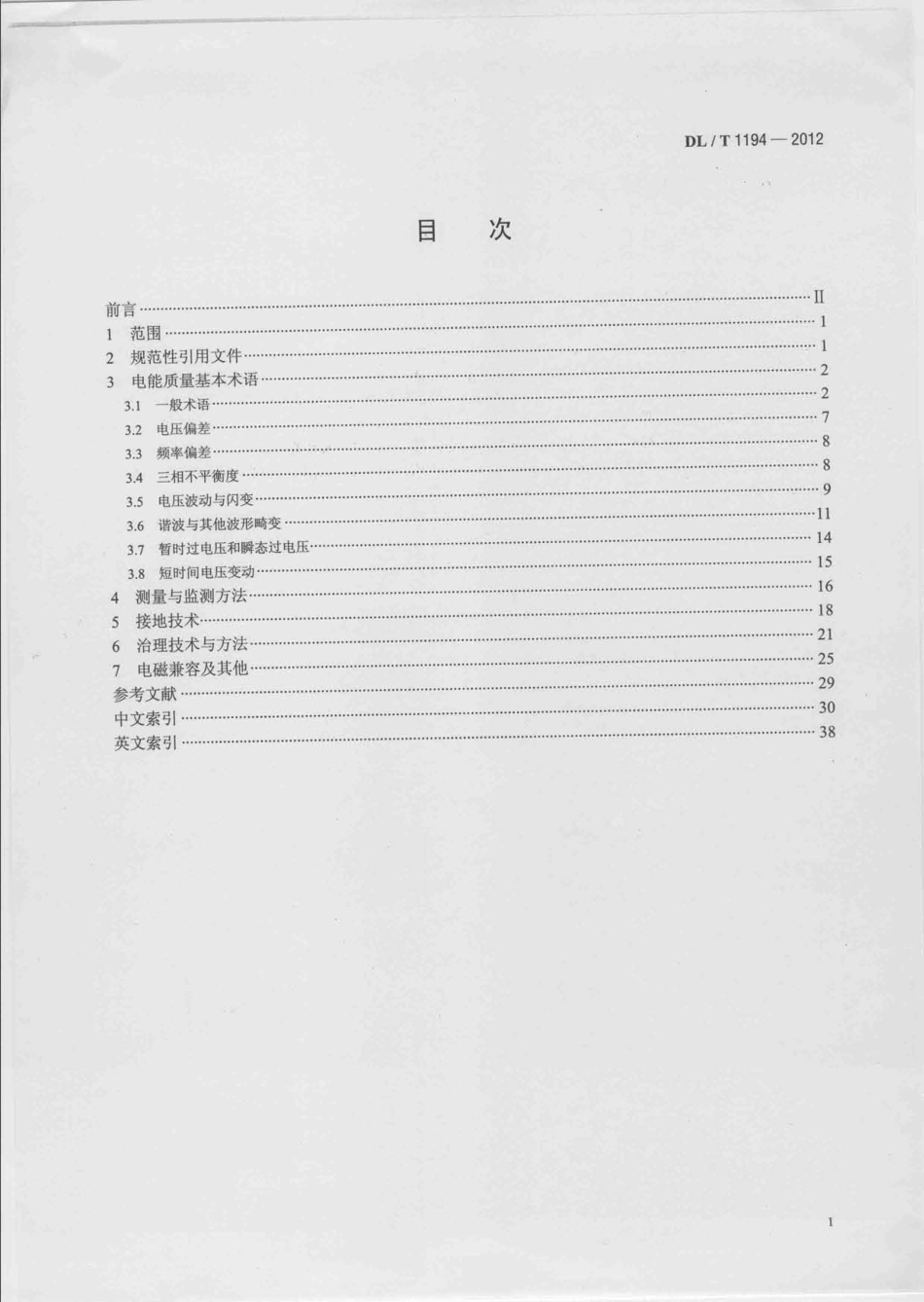 DLT1194-2012 电能质量术语.pdf_第2页