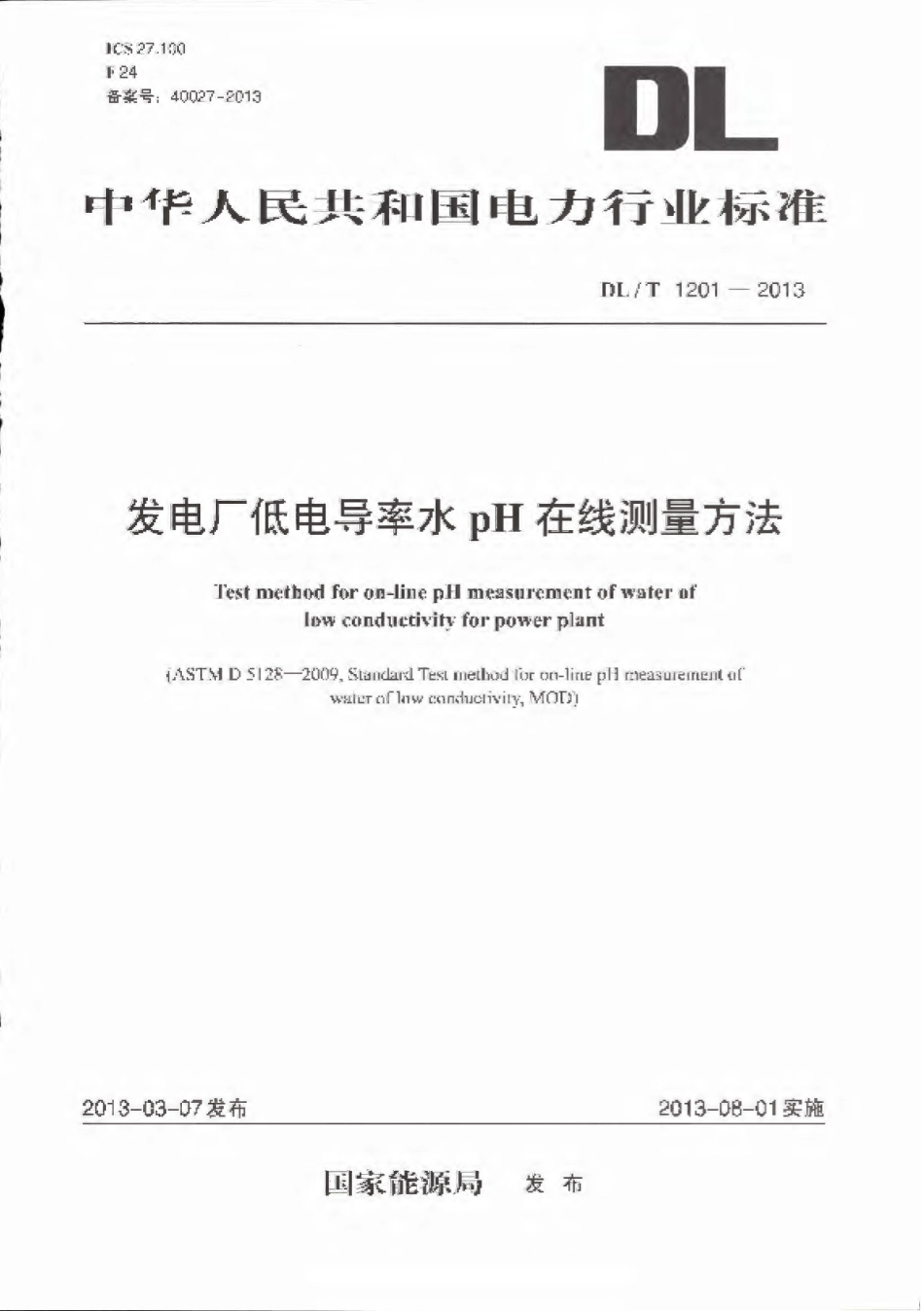 DLT1201-2013 发电厂低电导率水pH在线测量方法.pdf_第1页