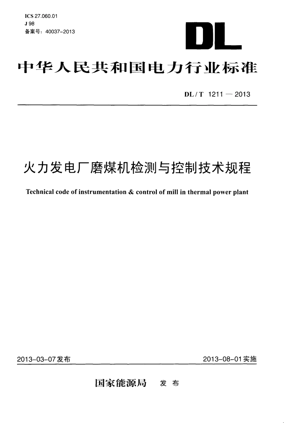 DLT1211-2013 火力发电厂磨煤机检测与控制技术规程.pdf_第1页