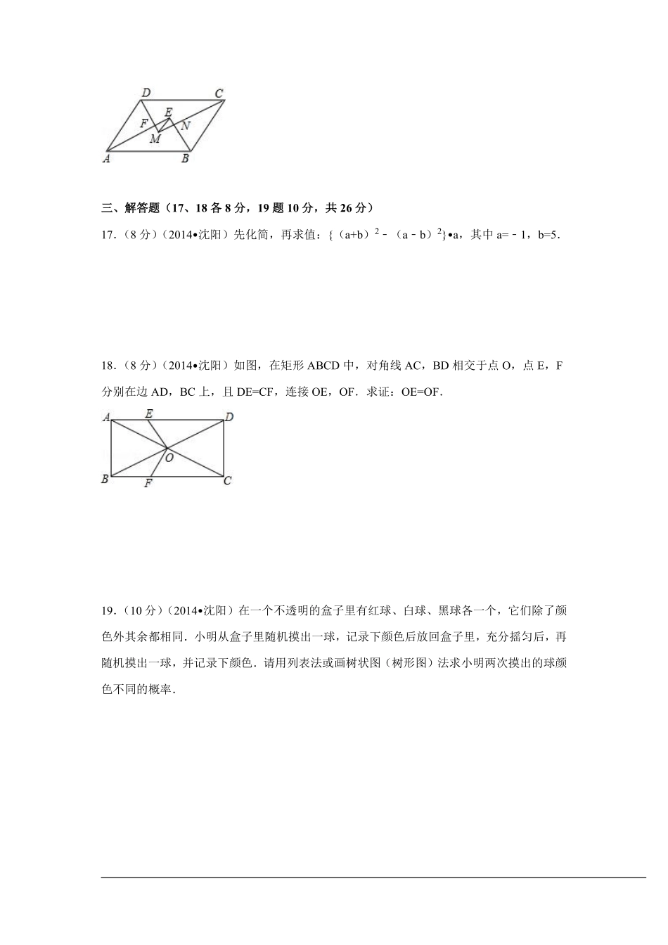 2014年辽宁省沈阳市中考数学试卷（含解析版）.pdf_第3页