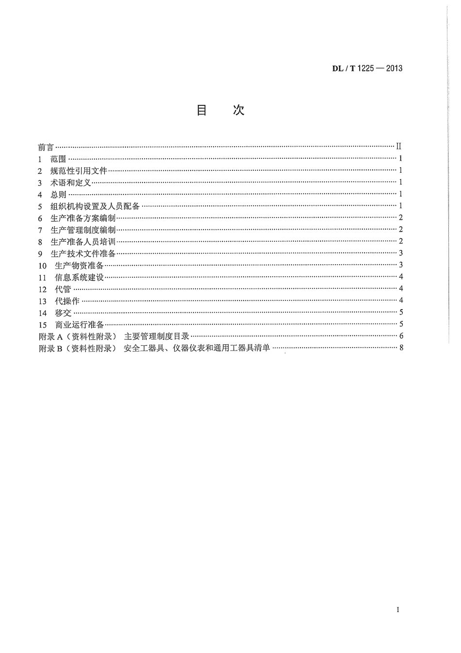 DLT1225-2013 抽水蓄能电站生产准备导则.pdf_第3页