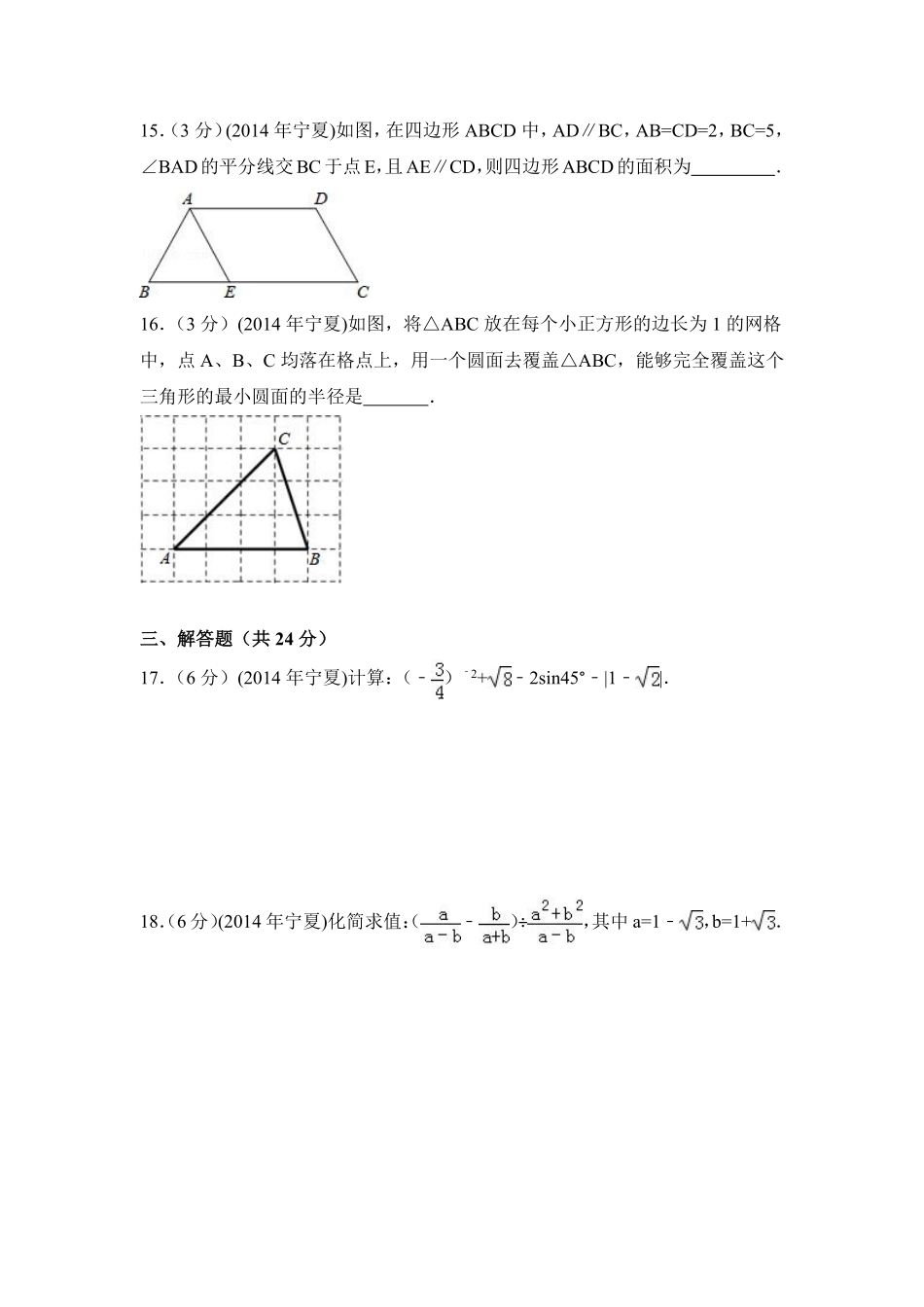 2014年宁夏省中考数学试卷（含解析版）.pdf_第3页