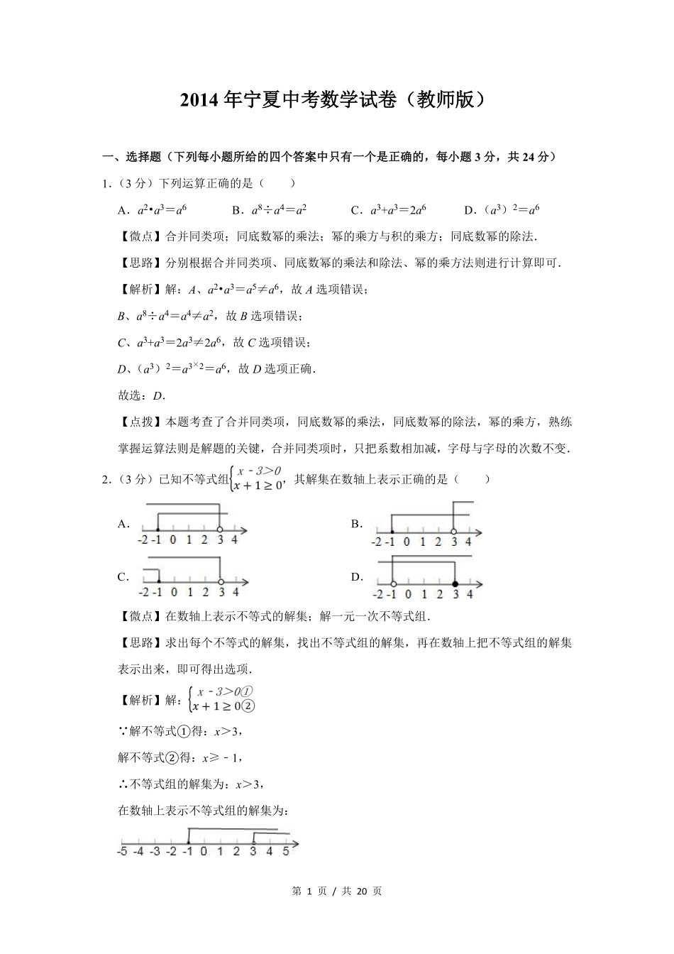 2014年宁夏中考数学试题及答案.pdf_第1页