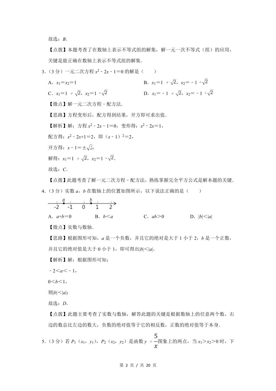 2014年宁夏中考数学试题及答案.pdf_第2页