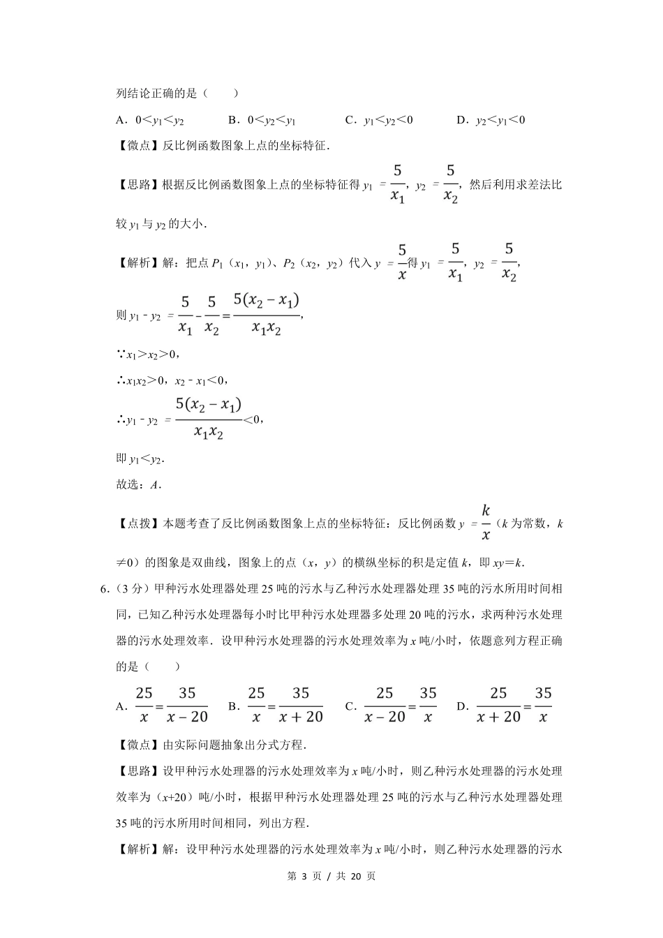 2014年宁夏中考数学试题及答案.pdf_第3页