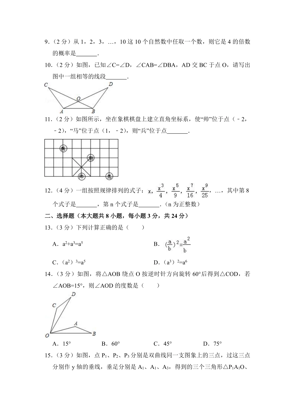 2014年青海省中考数学试卷（含解析版）.pdf_第2页