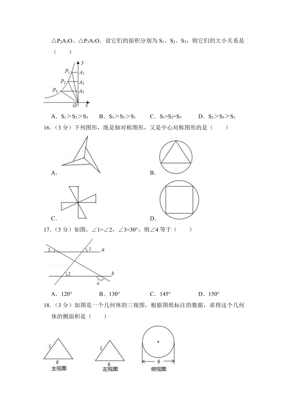 2014年青海省中考数学试卷（含解析版）.pdf_第3页