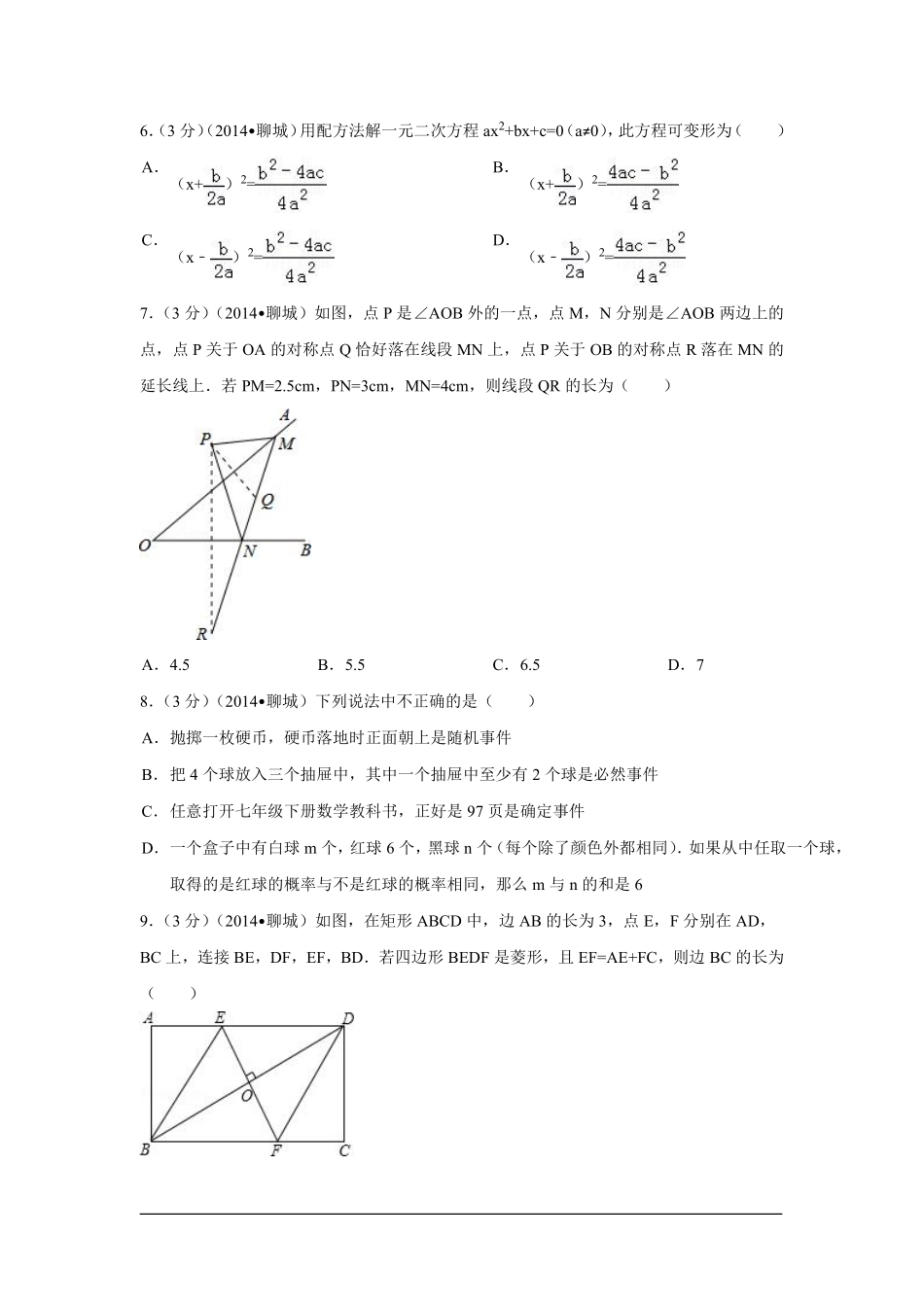 2014年山东省聊城市中考数学试卷（含解析版）.pdf_第2页