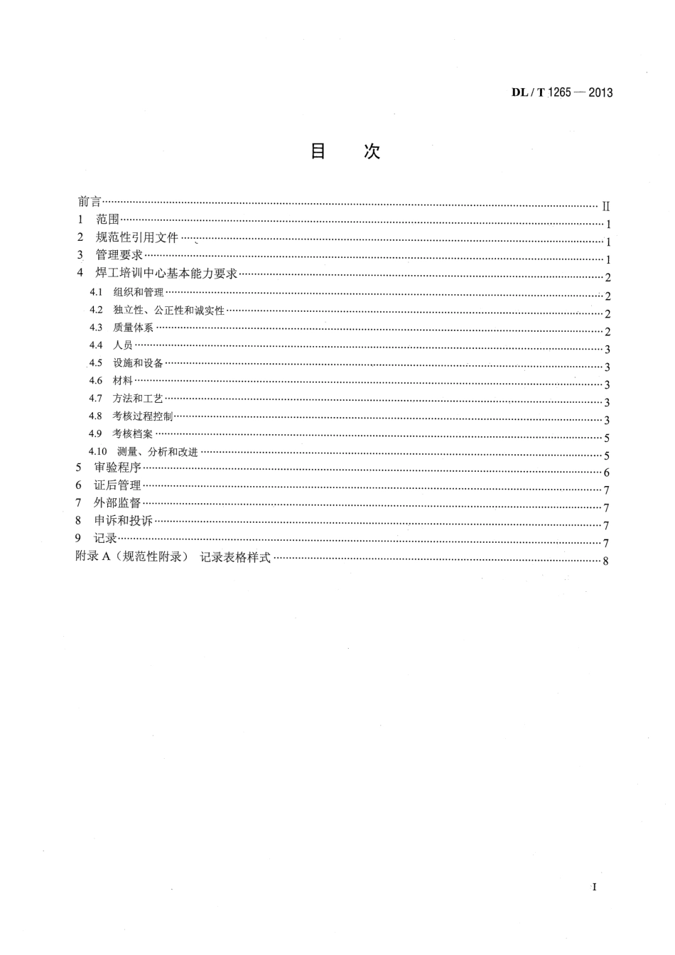 DLT1265-2013 电力行业焊工培训机构基本能力要求.pdf_第2页