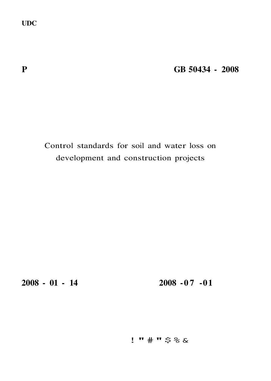 GB50434-2008 开发建设项目水土流失防治标准.pdf_第1页