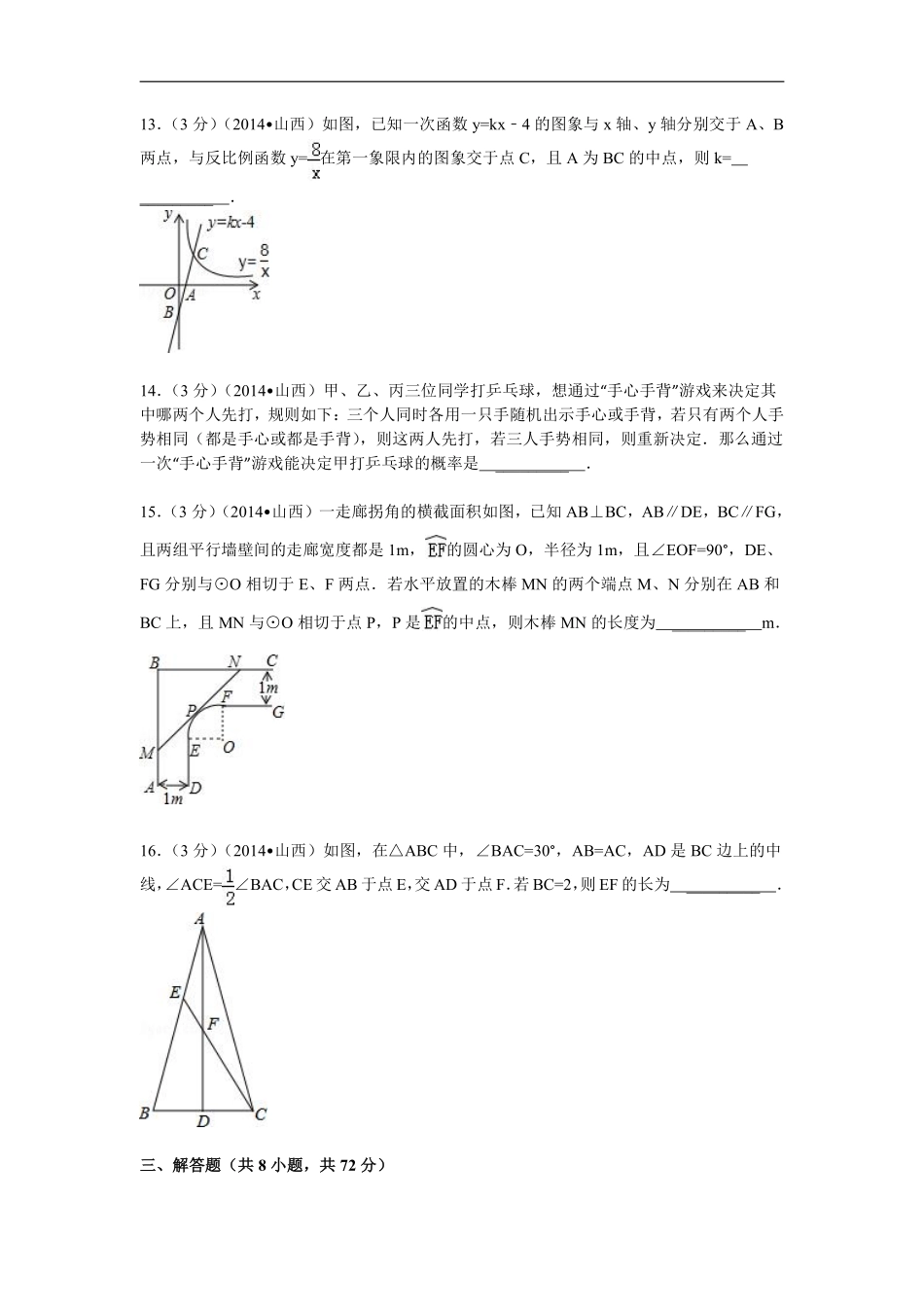 2014年山西省中考数学试题及答案.pdf_第3页